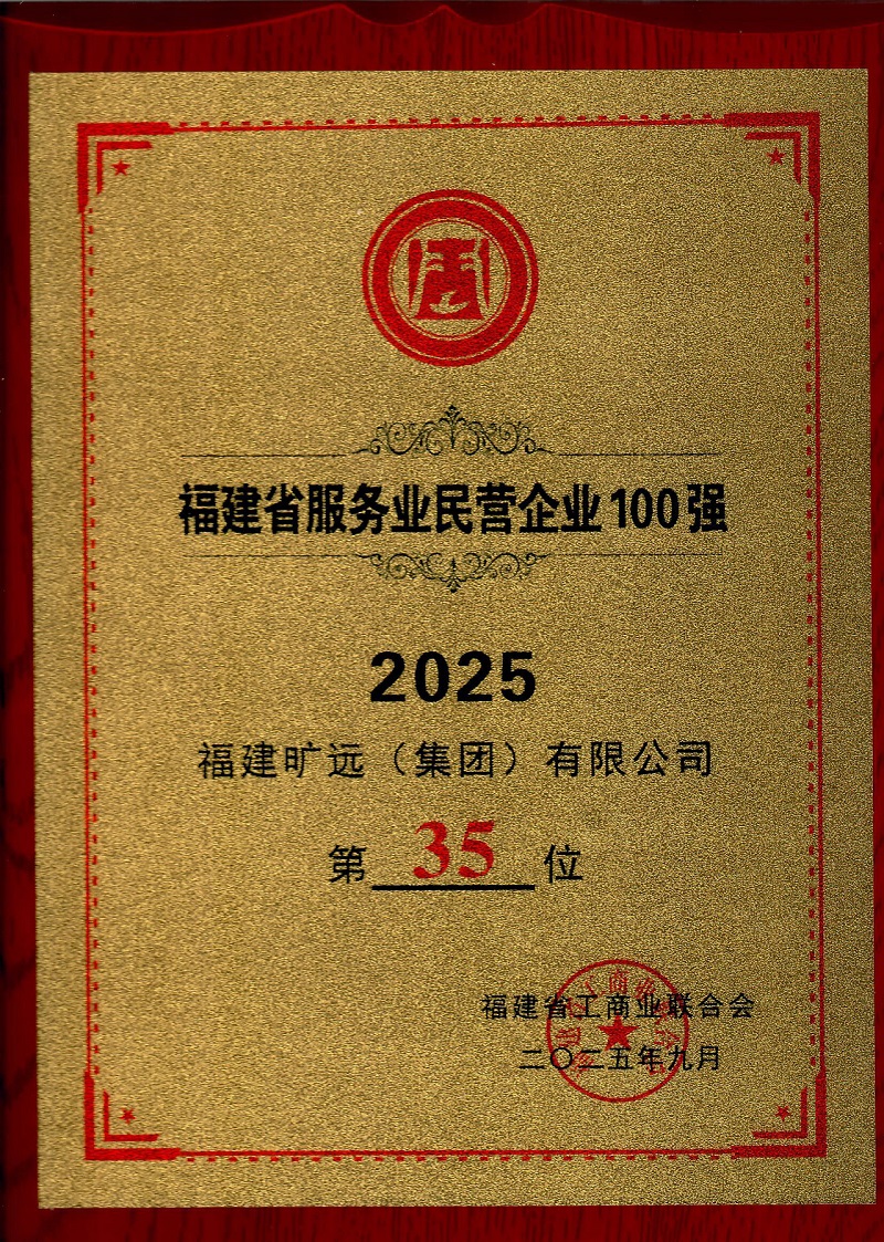 2025集團(tuán)百強.jpg 2025集團(tuán)百強.jpg