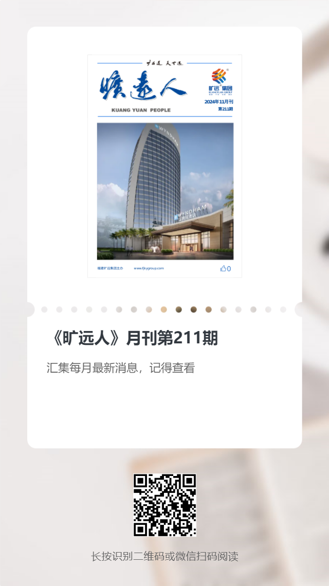 《曠遠(yuǎn)人》第211期（2024年11月）