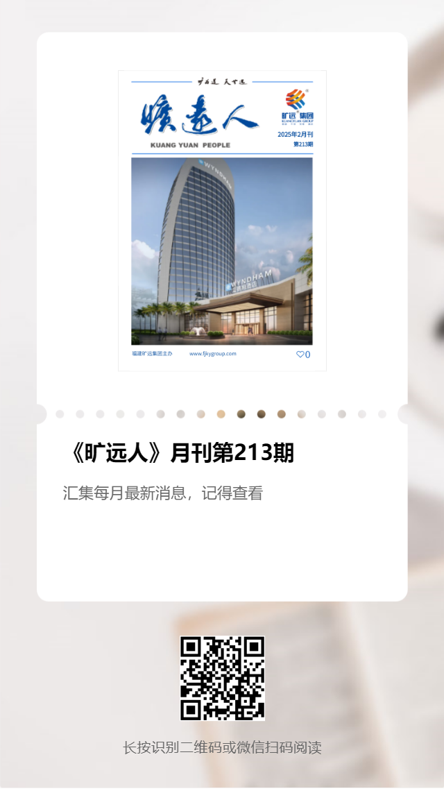 《曠遠(yuǎn)人》第213期（2025年2月）